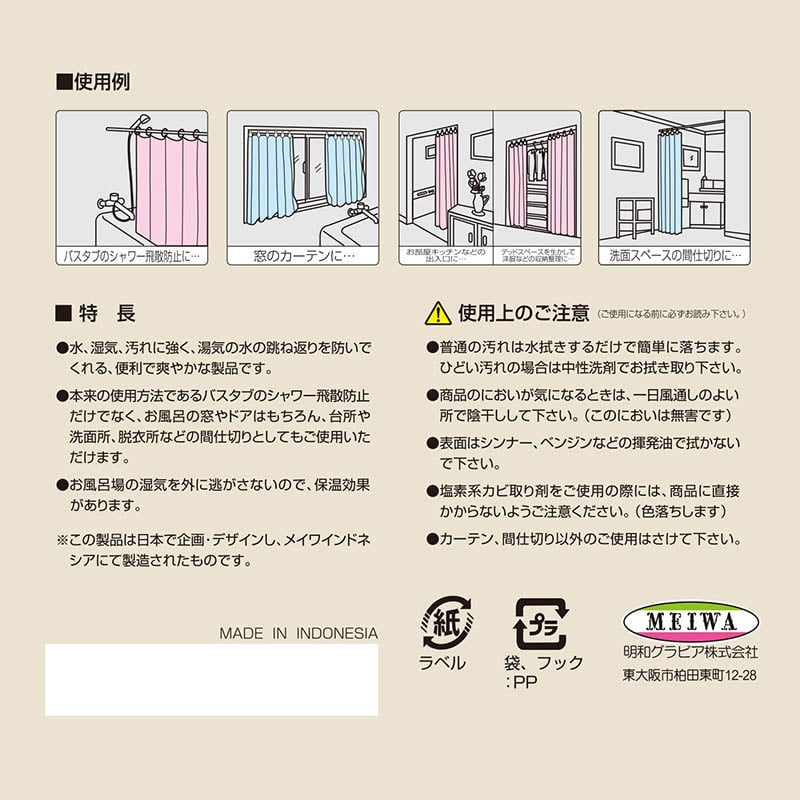 明和グラビア スタイリッシュバスカーテン レッド S-307RED 1枚(ご注文単位1枚)【直送品】