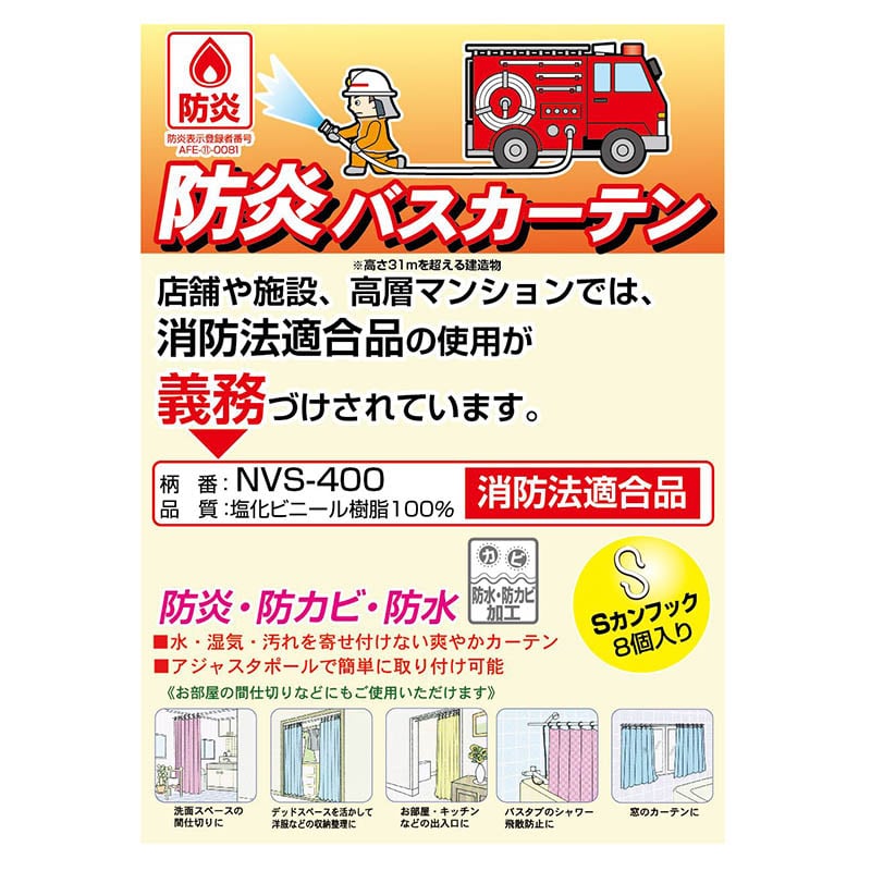 明和グラビア 防炎バスカーテン ライトパープル NVS-400LP-A 1枚(ご注文単位1枚)【直送品】