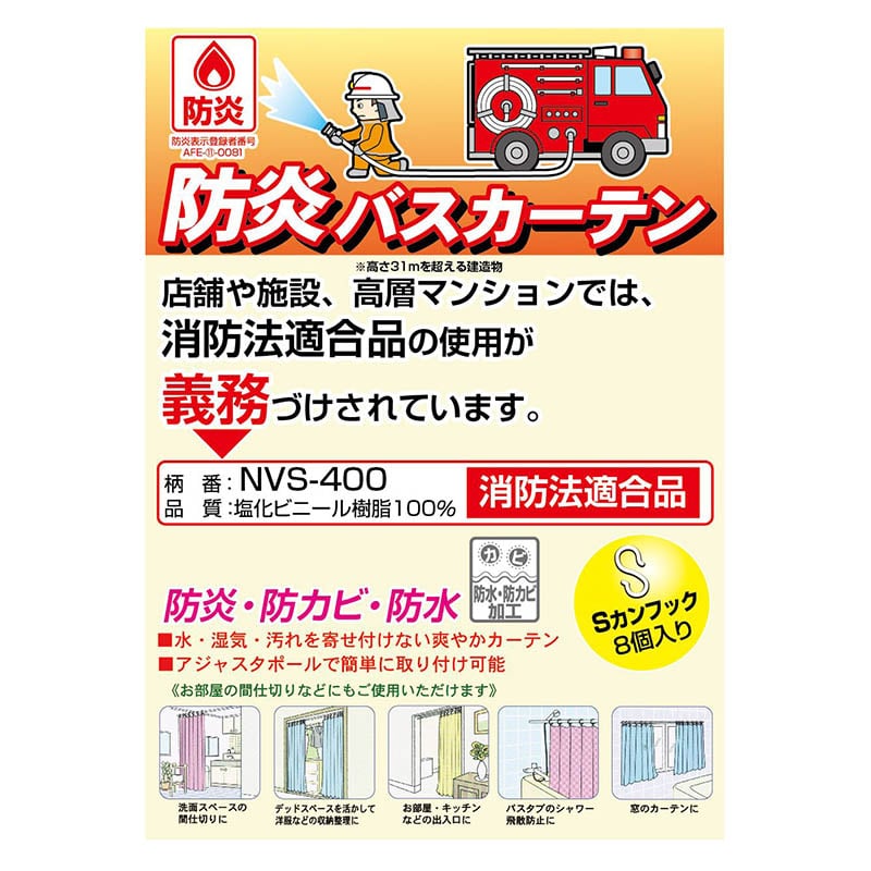 明和グラビア 防炎バスカーテン ライトブルー NVS-400LB-A 1枚（ご注文単位1枚）【直送品】