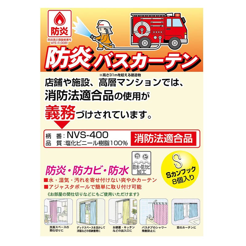 明和グラビア 防炎バスカーテン ライトパープル NVS-400LP-B 1枚(ご注文単位1枚)【直送品】