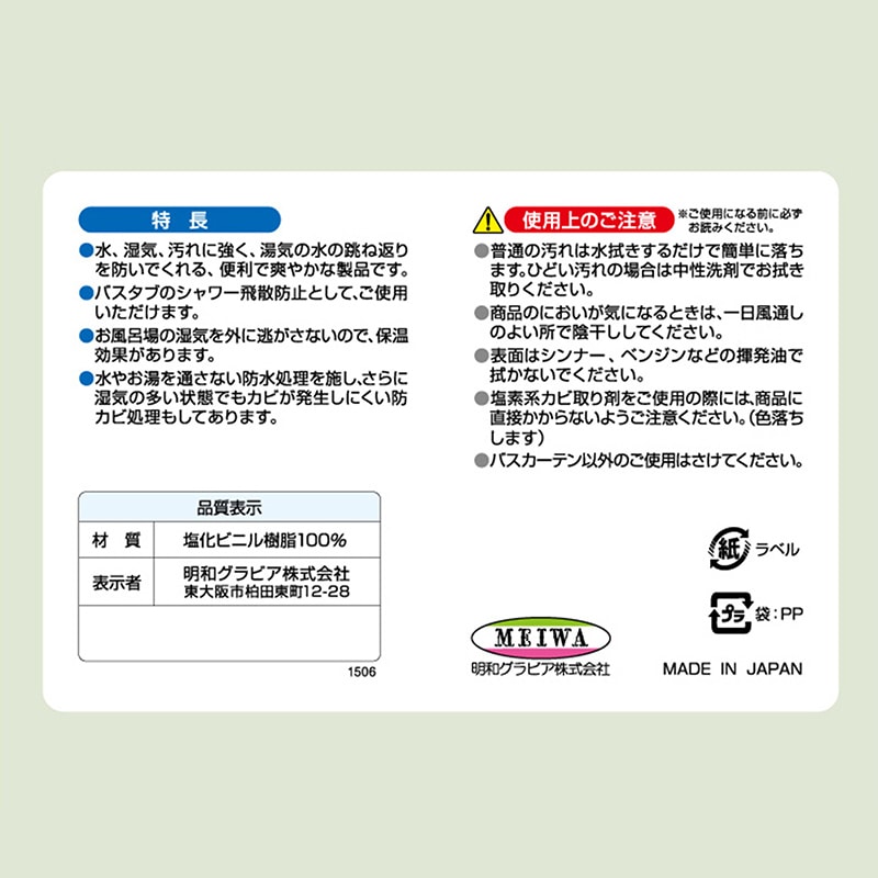 明和グラビア ユニットバス用バスカーテン グリーン UB-1101GR 1枚（ご注文単位1枚）【直送品】