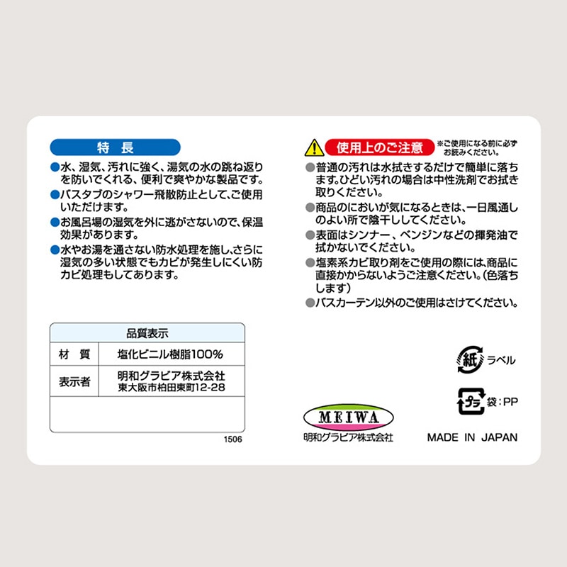 明和グラビア ユニットバス用バスカーテン ブラウン UB-1102BR 1枚(ご注文単位1枚)【直送品】