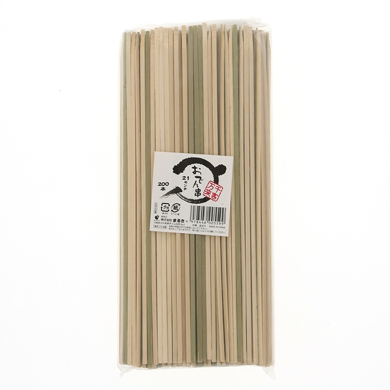 まるき おでん串 21cm 200本/袋