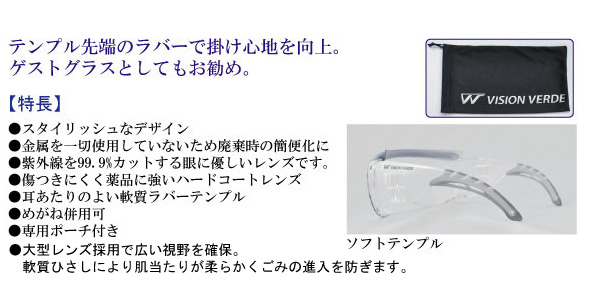 ミドリ安全 保護めがね ビジョンベルデ VS-301H 4012700050 1個/袋（ご注文単位1袋）【直送品】