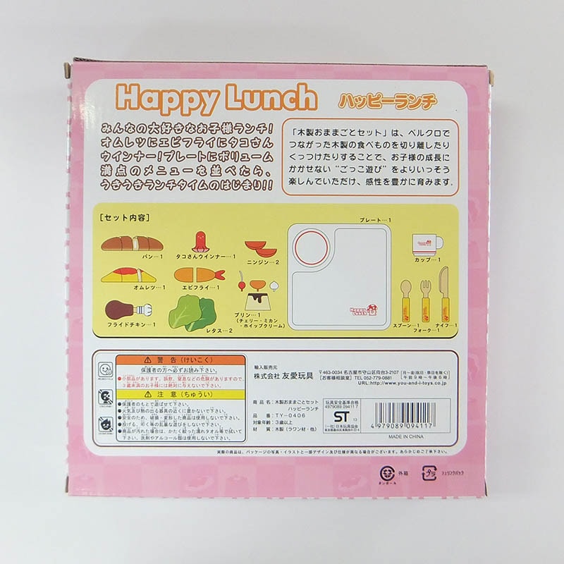 友愛玩具 木のおもちゃ　ハッピーランチ  TY-0406 1個（ご注文単位4個）【直送品】