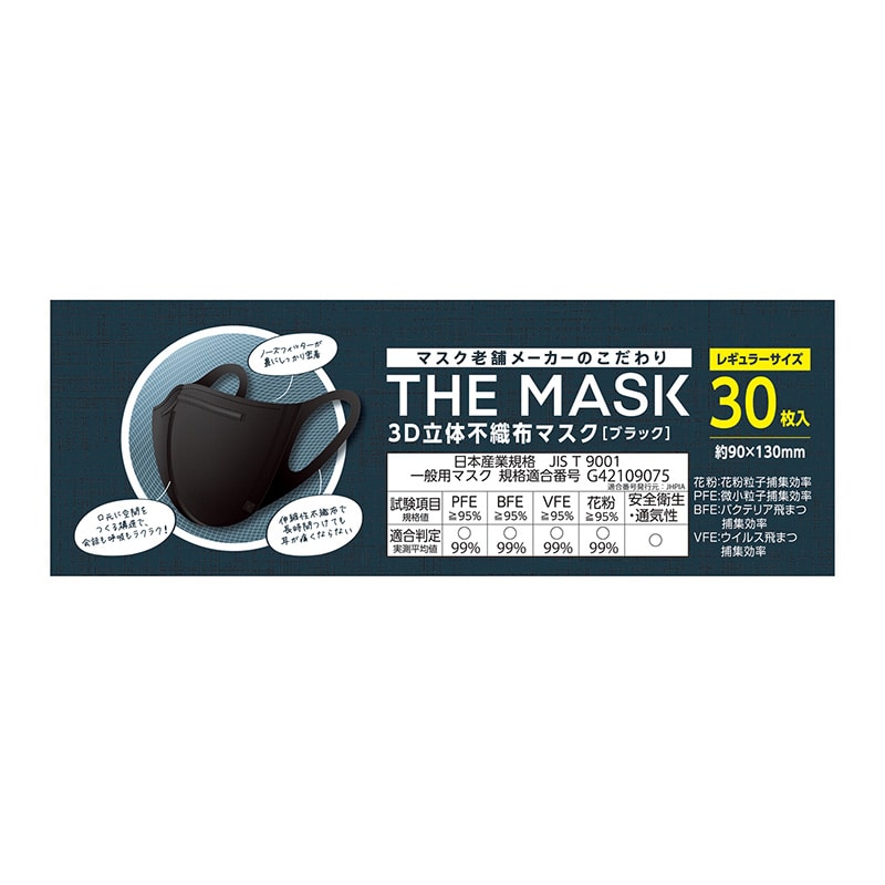 日本マスク 3D立体不織布マスク THE MASK 30枚 ブラック N005 1個(ご注文単位60個)【直送品】