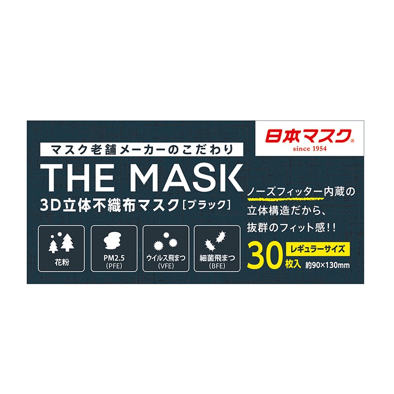 日本マスク 3D立体不織布マスク THE MASK 30枚 ブラック N005 1個(ご注文単位60個)【直送品】