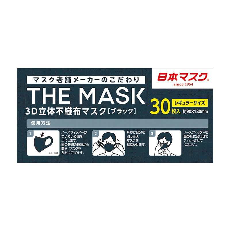 日本マスク 3D立体不織布マスク THE MASK 30枚 ブラック N005 1個(ご注文単位60個)【直送品】