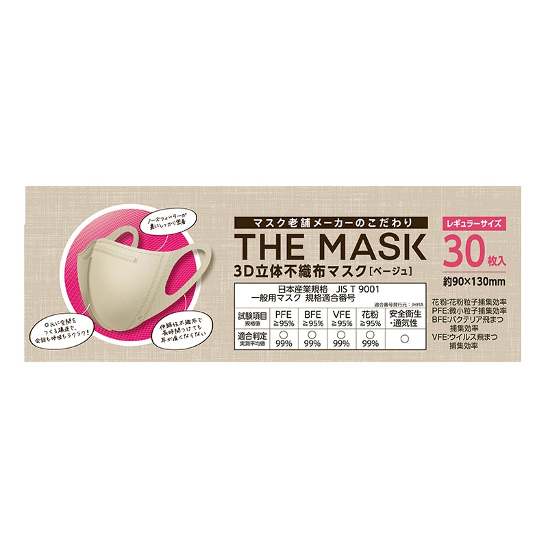 日本マスク 3D立体不織布マスク THE MASK 30枚 ベージュ N006 1個(ご注文単位60個)【直送品】