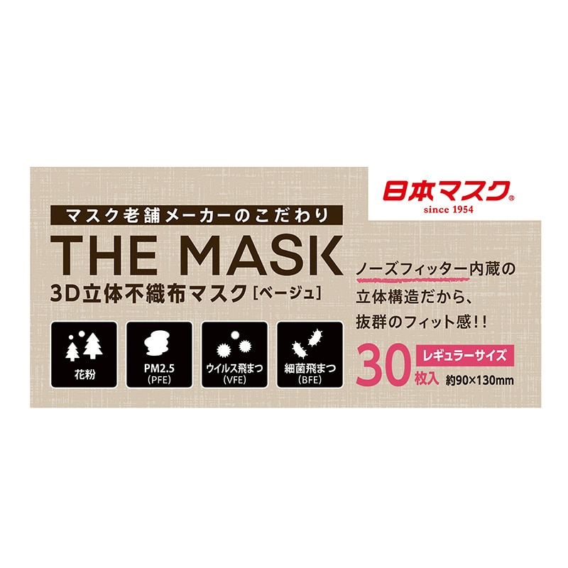 日本マスク 3D立体不織布マスク THE MASK 30枚 ベージュ N006 1個(ご注文単位60個)【直送品】