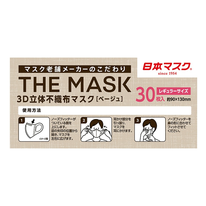 日本マスク 3D立体不織布マスク THE MASK 30枚 ベージュ N006 1個(ご注文単位60個)【直送品】