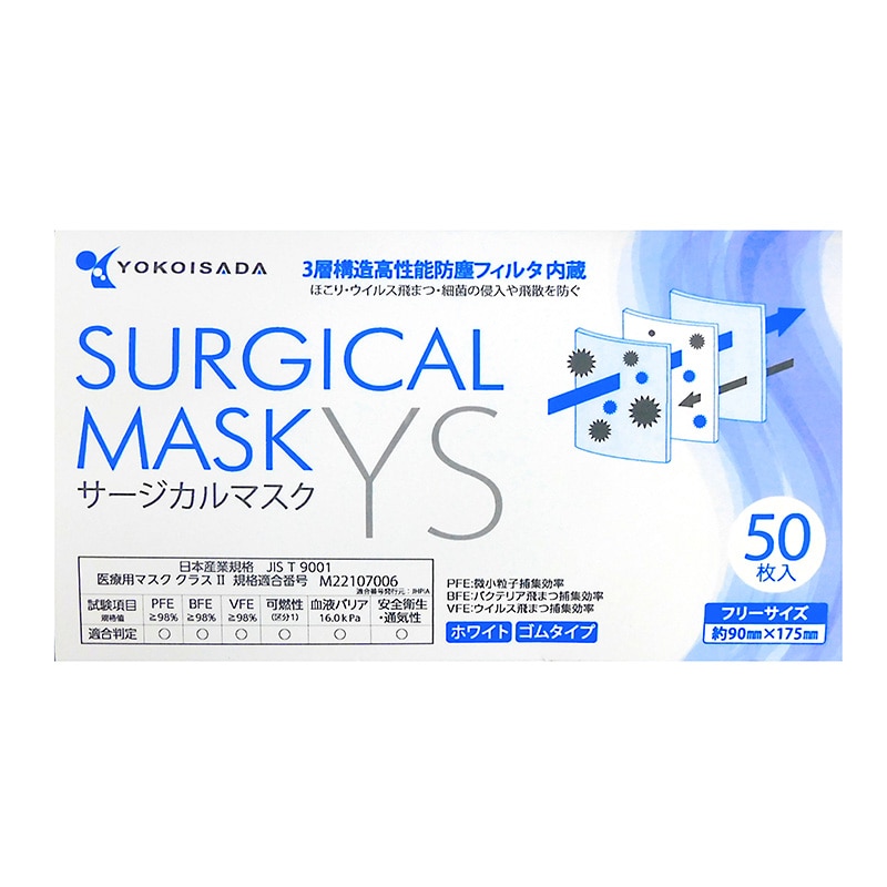 日本マスク  不織布マスク　サージカルマスクYS フリーサイズ　50枚  1個（ご注文単位40個）【直送品】