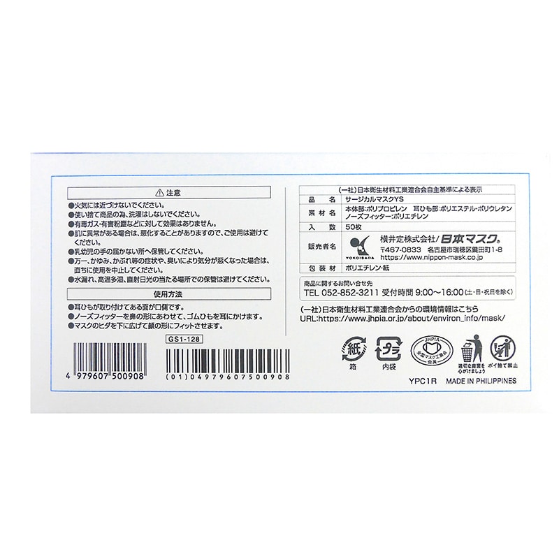日本マスク  不織布マスク　サージカルマスクYS フリーサイズ　50枚  1個（ご注文単位40個）【直送品】