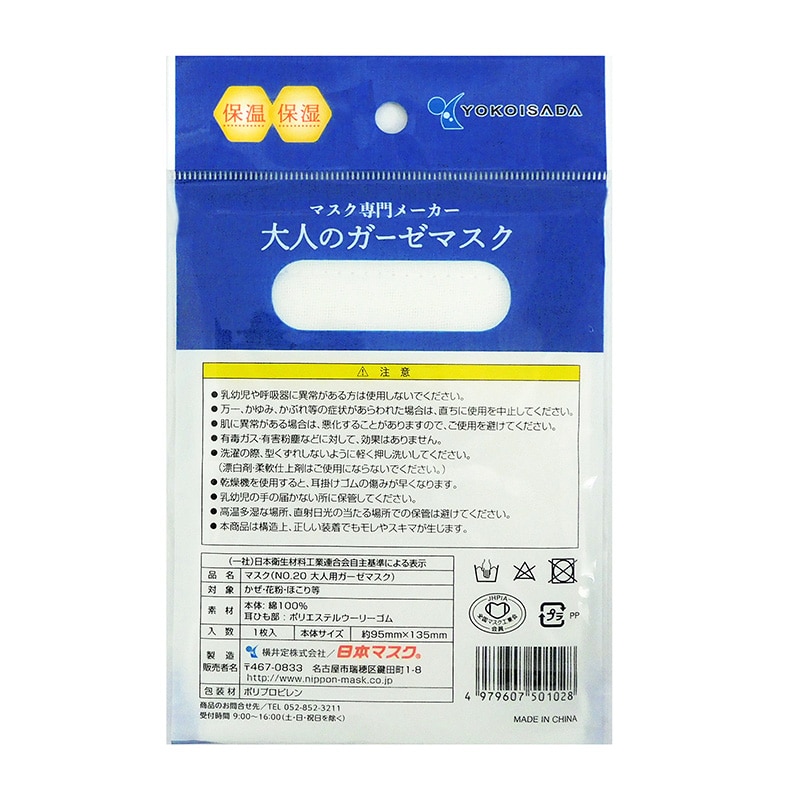 日本マスク  大人のガーゼマスク ふつうサイズ　1枚 No.20 1袋（ご注文単位600袋）【直送品】