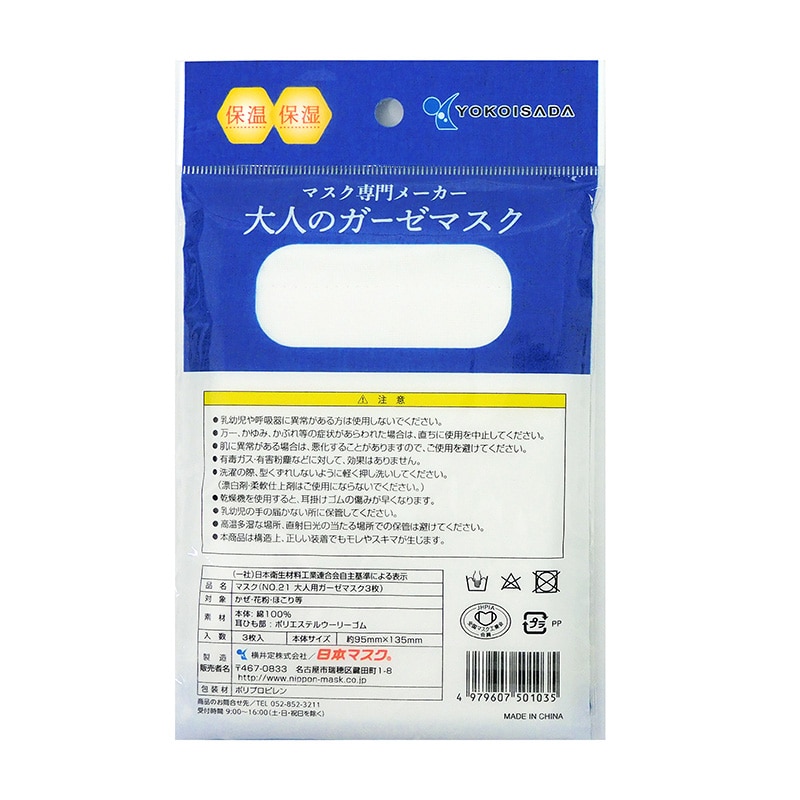 日本マスク 大人のガーゼマスク ふつうサイズ 3枚 No.21 1袋(ご注文単位200袋)【直送品】