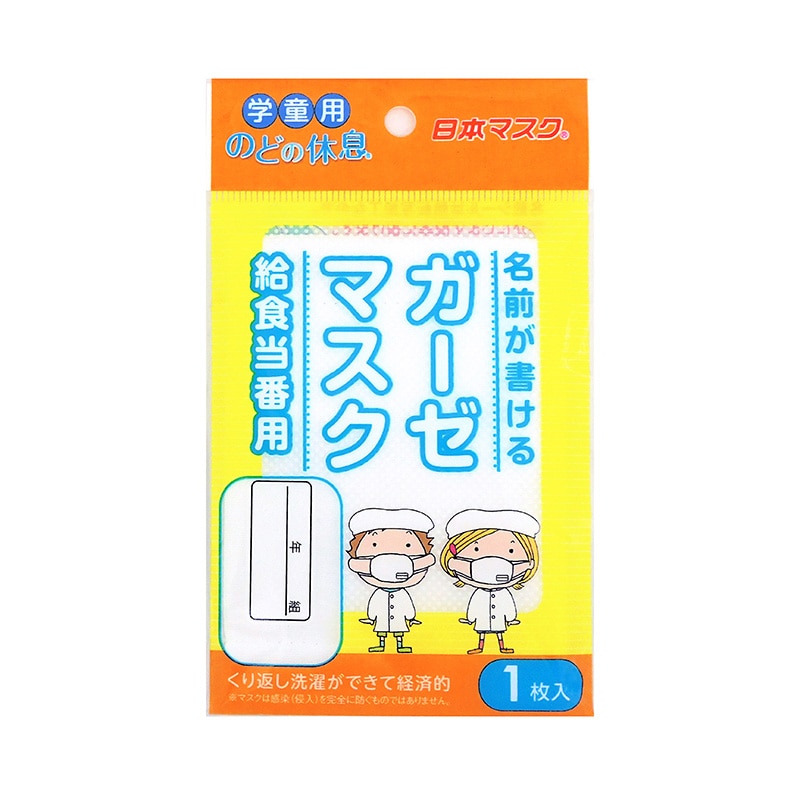 日本マスク  名前が書けるガーゼマスク　こども用 1枚 No.22 1袋（ご注文単位200袋）【直送品】