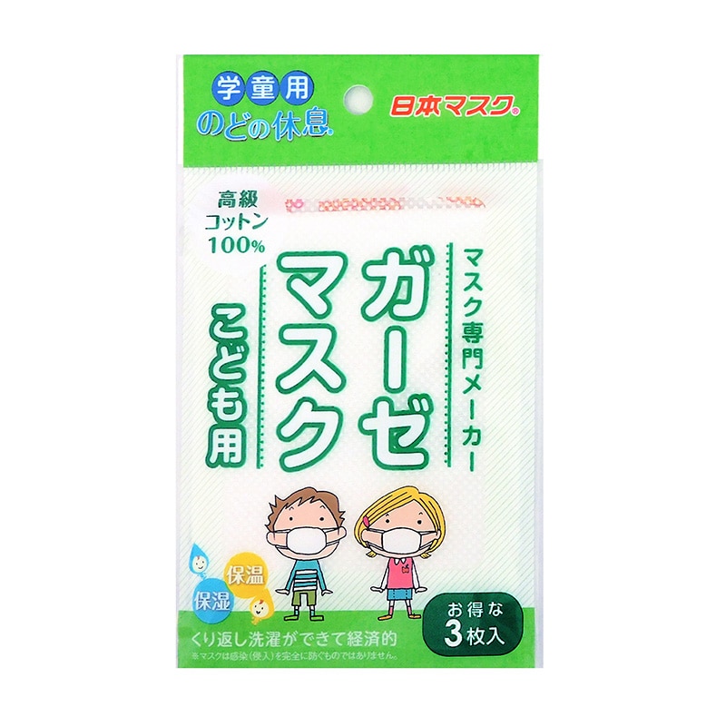 日本マスク  こども用ガーゼマスク 3枚 No.23 1袋（ご注文単位200袋）【直送品】