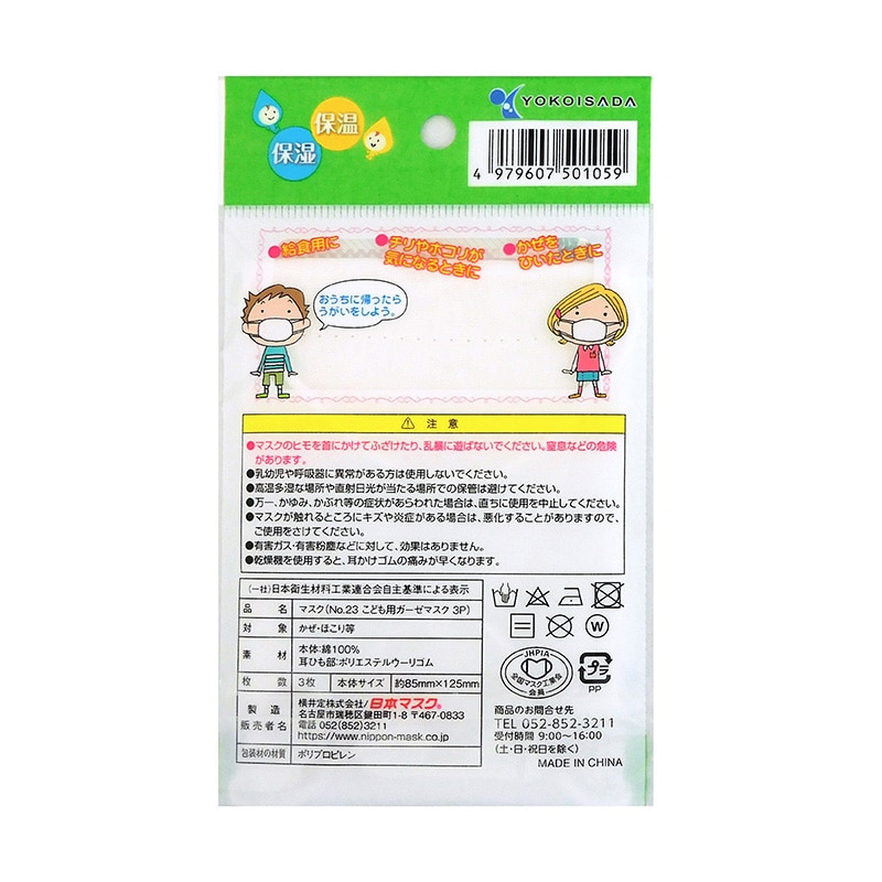 日本マスク こども用ガーゼマスク 3枚 No.23 1袋(ご注文単位200袋)【直送品】