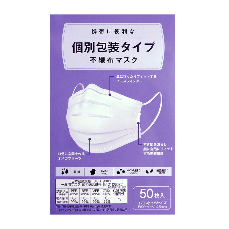 日本マスク 個別包装不織布マスク すこし小さめサイズ 50枚 1個(ご注文単位40個)【直送品】
