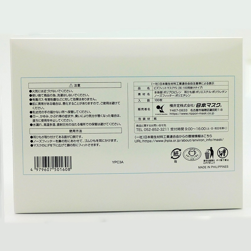 日本マスク 業務用マスク ビズフィットマスク 3層 耳掛けタイプ 100枚 3E-100 1箱(ご注文単位30箱)【直送品】