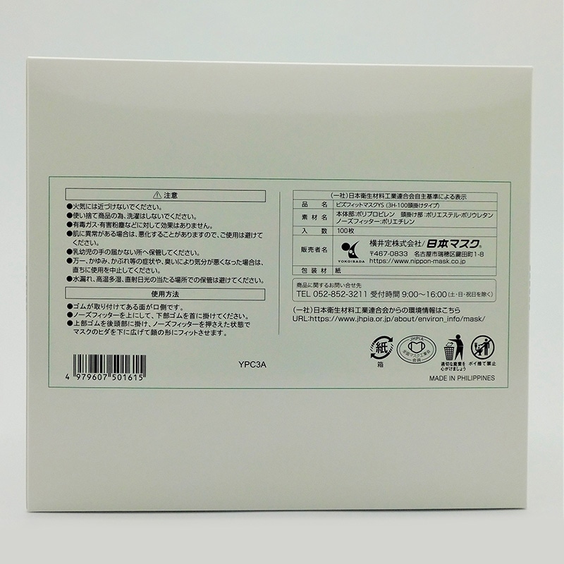 日本マスク 業務用マスク ビズフィットマスク 3層 頭掛けタイプ 100枚 3H-100 1箱(ご注文単位30箱)【直送品】