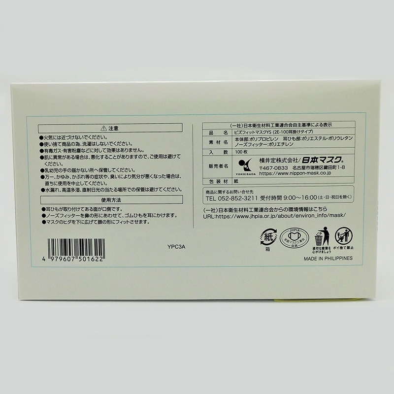 日本マスク 業務用マスク ビズフィットマスク 2層 耳掛けタイプ 100枚 2E-100 1箱(ご注文単位30箱)【直送品】