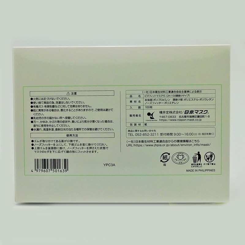 日本マスク 業務用マスク ビズフィットマスク 2層 頭掛けタイプ 100枚 2H-100 1箱(ご注文単位30箱)【直送品】