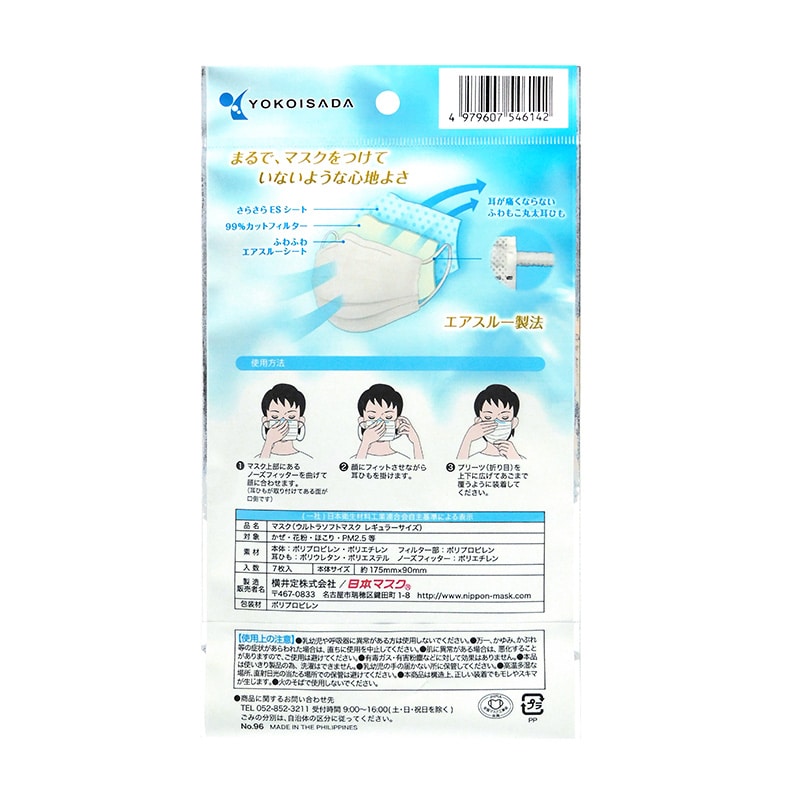 日本マスク 不織布マスク ウルトラソフトマスク 個別包装 レギュラー 7枚 No.96 1袋(ご注文単位200袋)【直送品】