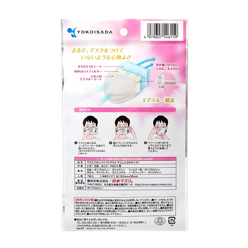日本マスク 不織布マスク ウルトラソフトマスク 個別包装 すこし小さめ 7枚 No.97 1袋(ご注文単位200袋)【直送品】