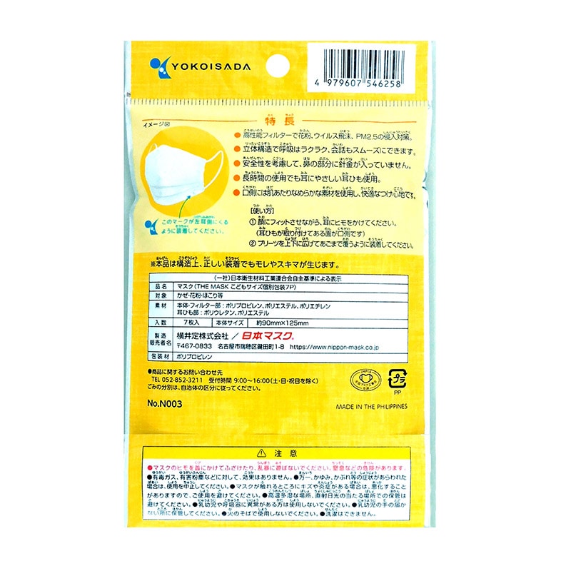 日本マスク 不織布マスク THE MASK こどもサイズ 7枚 N003 1袋(ご注文単位200袋)【直送品】