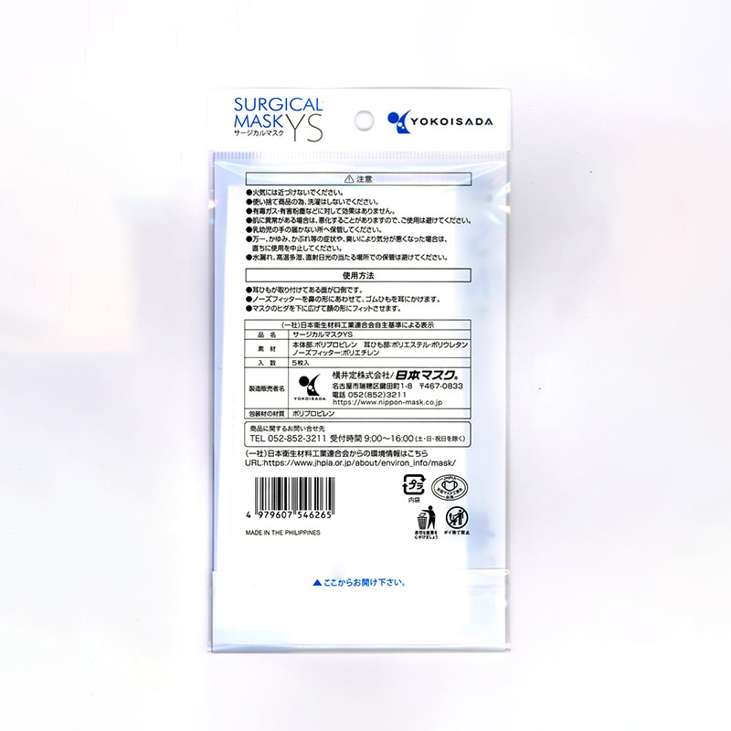 日本マスク  不織布マスク　サージカルマスクYS フリーサイズ　5枚  1袋（ご注文単位300袋）【直送品】