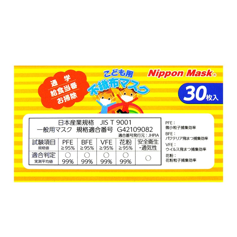 日本マスク こども用不織布マスク 30枚 No.120 1個(ご注文単位80個)【直送品】