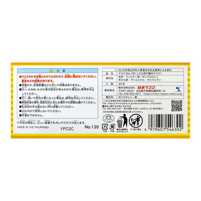 日本マスク こども用不織布マスク 30枚 No.120 1個(ご注文単位80個)【直送品】