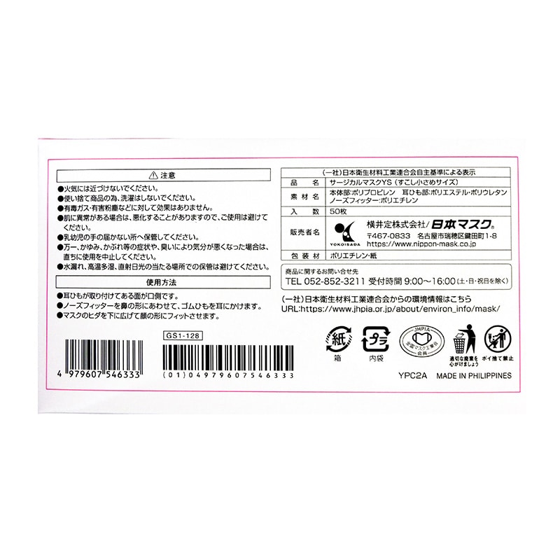 日本マスク 不織布マスク サージカルマスクYS すこし小さめサイズ 50枚 1個(ご注文単位40個)【直送品】