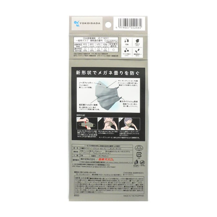 日本マスク 不織布マスク イーズマスク ゼロ モードグレー レギュラー 5枚 E022 1袋(ご注文単位200袋)【直送品】