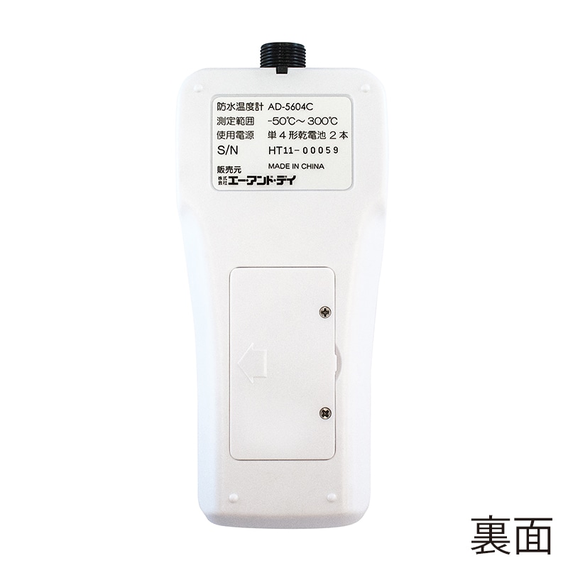エー・アンド・デイ 防水型中心温度計 AD5604C 1台(ご注文単位10台)【直送品】