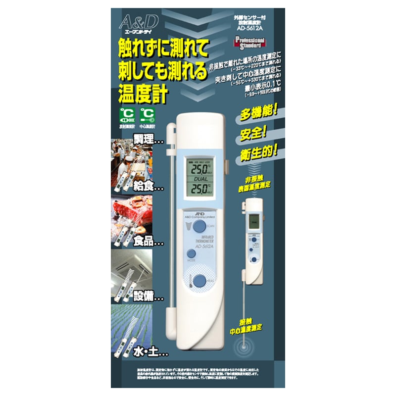 エー・アンド・デイ 中心温度センサー付赤外線放射温度計 AD5612A ホワイト 1台(ご注文単位10台)【直送品】