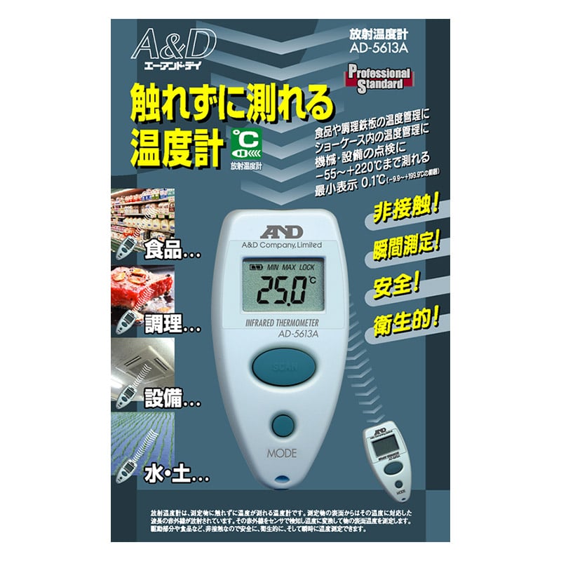 エー・アンド・デイ 赤外線放射温度計 AD5613A ブルー 1台(ご注文単位10台)【直送品】