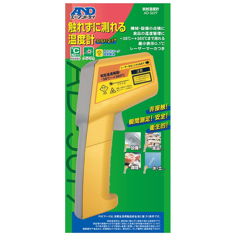 エー・アンド・デイ レーザーマーカー付き赤外線放射温度計 AD5619 1台(ご注文単位10台)【直送品】