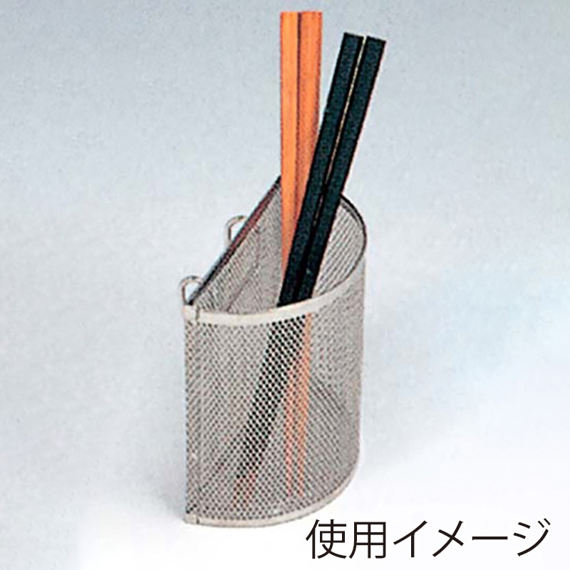 18-0　メッシュ　箸立   1個（ご注文単位1個）【直送品】