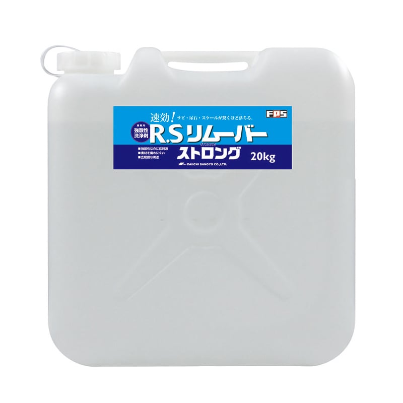 大一産業 FPS 強酸性洗浄剤 R.Sリムーバー ストロング 20kg 1本/外箱（ご注文単位1外箱）【直送品】
