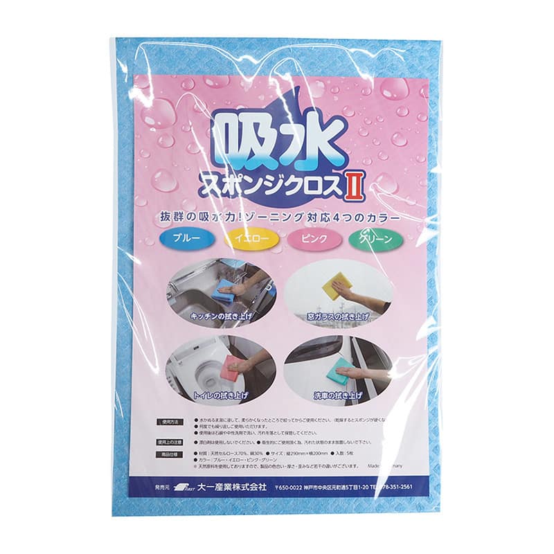 大一産業 吸水スポンジクロス2 5枚入 ブルー 1パック（ご注文単位20パック）【直送品】