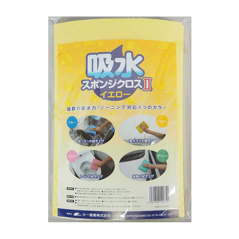 大一産業 吸水スポンジクロス2 5枚入 イエロー 1パック（ご注文単位20パック）【直送品】