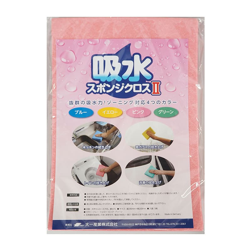 大一産業 吸水スポンジクロス2 5枚入 ピンク 1パック（ご注文単位20パック）【直送品】