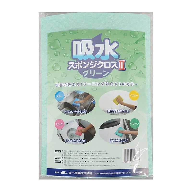 大一産業 吸水スポンジクロス2 5枚入 グリーン 1パック（ご注文単位20パック）【直送品】