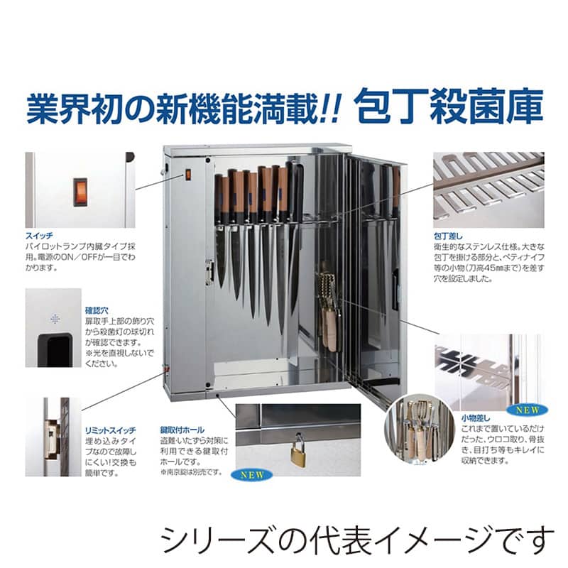 大一産業 包丁殺菌庫 10本差し D-10S 1台（ご注文単位1台）【直送品】