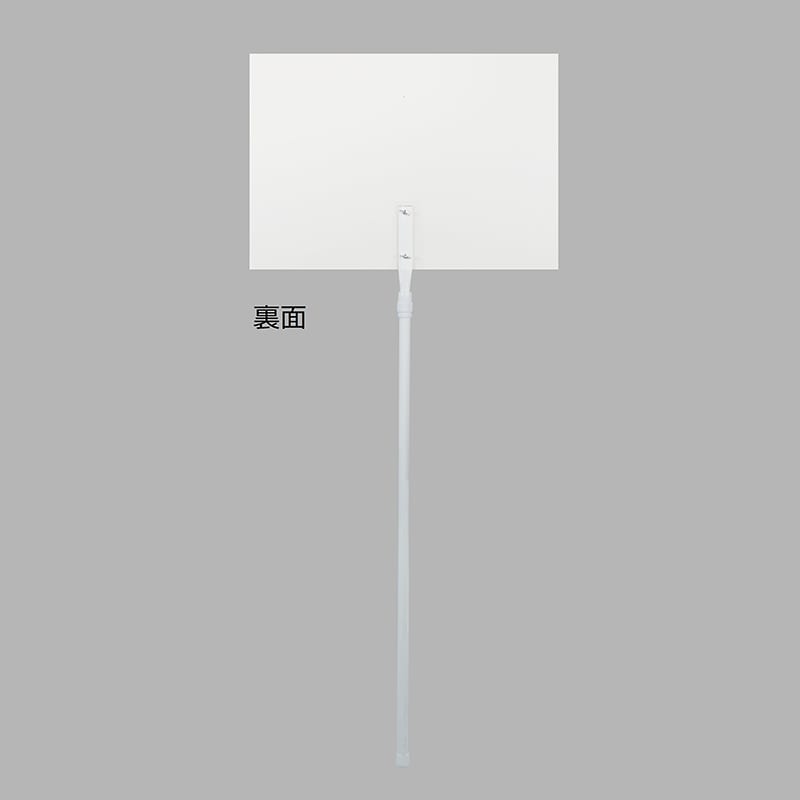 大一産業 無地プラカード ハンドル伸縮タイプ A2横 ホワイト 1セット(ご注文単位1セット)【直送品】