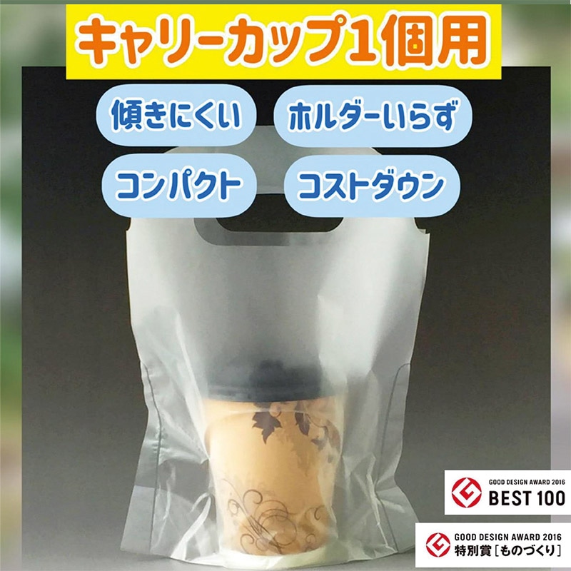 ミヤゲン テイクアウト用レジ袋 キャリーカップ 1個用 100枚/束(ご注文単位20束)【直送品】