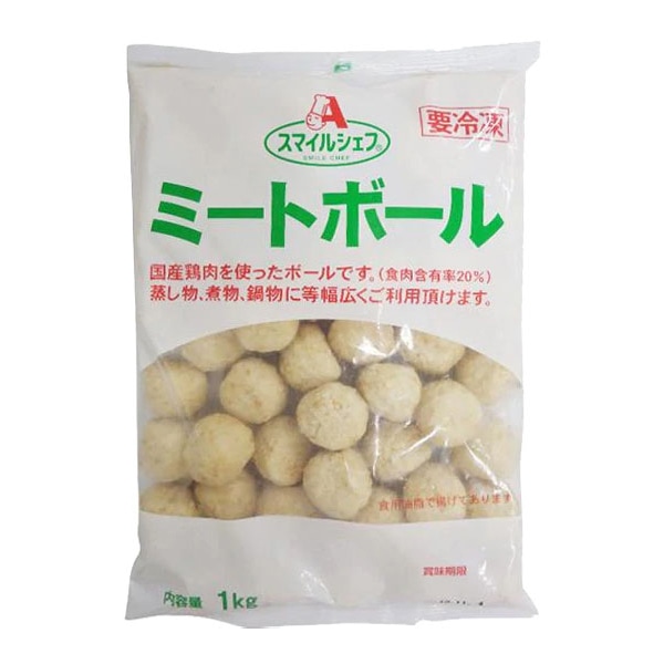 トーホー スマイルシェフ ミートボール 1kg 冷凍 1パック※軽(ご注文単位1パック)※注文上限数12まで【直送品】