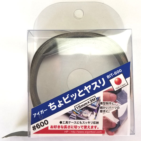 アイガーツール ちょビッとヤスリ #600 BIT-600 1個（ご注文単位1個）【直送品】